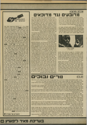 העולם הזה - גליון 2711 - 16 באוגוסט 1989 - עמוד 45 | מרד כי הו רו בי ץ מרובעי נגד מדוכא כולם יודעים שהאירגון השיעי ה מ חזי ק בבני הערובה נתמך ו מו חז ק ע״י איראן. ידוע גם שהאירגון של גייבריל, האחר אי להפלת מ טו ס