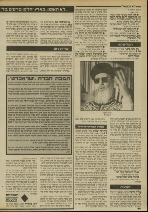העולם הזה - גליון 2711 - 16 באוגוסט 1989 - עמוד 46 | ל א אקטו אלי (המשך מעמוד )9 .נכון מאוד״. • אבל אתה בקושי מכיר במדינה. מה איכפת לך אם מדינה תעשה כך או כך? הזכות האלוהית תישמר במילא, בכל שילטון שהוא. הוא צוחק.