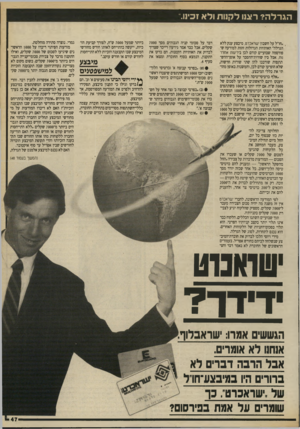 העולם הזה - גליון 2711 - 16 באוגוסט 1989 - עמוד 47 | הג רלה? ר!גנו לקנות ולא זכינו.״ ״חו״ל על חשבון ׳שראכרט, מיבצע ענק ללא הגרלה״ האותיות הגדולות זהות למודעה שפורסמה שבועיים קודם לכן בידיעות אחרר נות, אבל בין