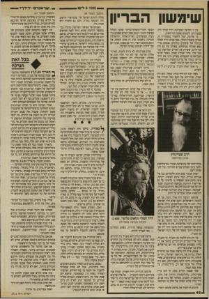 העולם הזה - גליון 2711 - 16 באוגוסט 1989 - עמוד 48 | 1000דיו שינ7שון הבריון אין זו החדשה האחרונה: דויד המלך היה, בצעירותו, ליסטים שגבה דמי־חסות. מי שרוצה, יכול להחמיר בפסק־דין זה. בברחו משאול המלך, אסף סביבו דויד