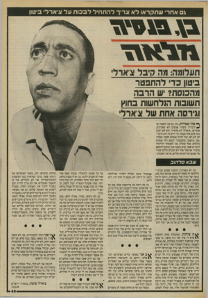 העולם הזה - גליון 2711 - 16 באוגוסט 1989 - עמוד 49 | ג אחרי שתקראו לא!גו־ין־ להתחיל ל ב בו ת על!גיארל ביטון תעלומה: מה קיבל צ ארל ביטון כד להתפטר טהכוסת? יש הרבה תשובות הנלחשות בחוץ וגירסה אחת של צ ארל ^ סף?
