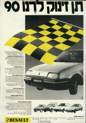 העולם הזה - גליון 2711 - 16 באוגוסט 1989 - עמוד 51 | תן דסק ל חו 90 ברנו כבר מזנקים לעשור הבא וגאים להציג בפניך את מכוניות הדגל שלשנות ה 90-ת ו .5 תו 9ו אנרג׳י, ת ו 9ו שאסאד ו תו אקספרס. .1תן וינוק לטכנולוגיה