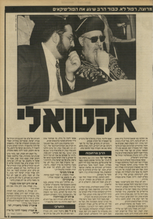 העולם הזה - גליון 2711 - 16 באוגוסט 1989 - עמוד 9 | מרואה, רפול לא. ב בו רהרב שיגע את הפוליטיקאי את הקלטת כמו שמאמן־כדורגל בודק שחקן זר. הוא לא מדבר, ררעי, אבל יש לו נוכחות. יותר מרבין. יותר מיצחק רפאל, שמעייף