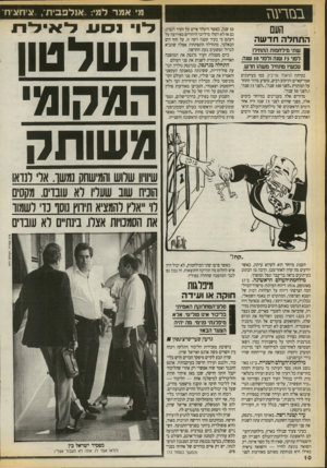 העולם הזה - גליון 2712 - 23 באוגוסט 1989 - עמוד 10 | ב &ירעגז העם התחלה חד שה שתי מילחמות התחילו לפגי 75 שנה ולפני 50 שנה. עכשיו מתחיל משהו חרש. בעיתון הראלד טריביזן. כמו בעיתונים אמריקאיים ותיקים רבים, מופיע