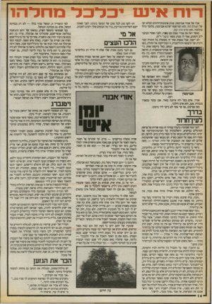 העולם הזה - גליון 2712 - 23 באוגוסט 1989 - עמוד 14 | ר 1ד ו אינם רחל אבנרי, העולם הזה אביו של אמיר אברמסון, פגוע אוטובוס־הדמים וקורא יקר של השלם הזה, הוא הפרופסור שרגא אברמסון, מלומד גדול בתלמיד, חתן פרס הרב קוק.