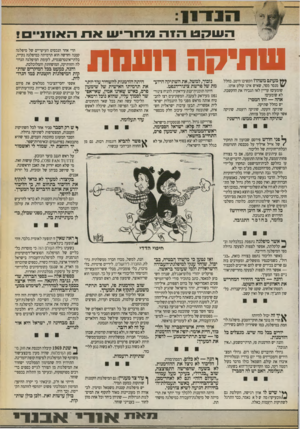 העולם הזה - גליון 2712 - 23 באוגוסט 1989 - עמוד 15 | השקט הזה מחריש את האוזו! ,, שתיקה רנעמח מעוזם משהו? הקשיבו היטב. בחלל מנסר מסר, שאיש אינו קולט אותו. שומעים? עדיין לא? הגבירו את ההקשבה. לא שומעים? אהה — זהו