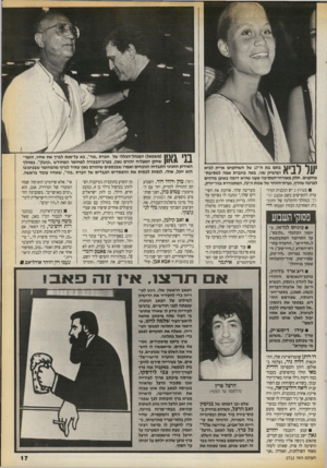 העולם הזה - גליון 2712 - 23 באוגוסט 1989 - עמוד 17 | ך \ 11בתםבתה־ 17 של ה שחקנים אריק לביא 1\ • 1ושושיק שני, באה בחבר ת אמה למסיב ת- שחקנים. חלק מאורחי־המסיבה טענו שהיא דומה באופן מדהים לברכה שוורץ, נערת״הזוהר