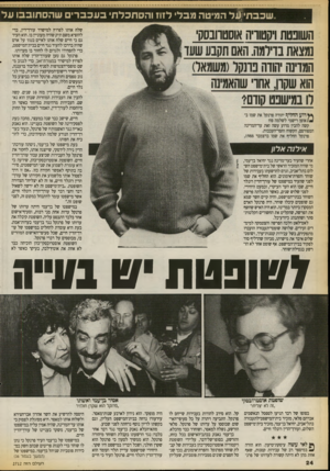 העולם הזה - גליון 2712 - 23 באוגוסט 1989 - עמוד 24 | ..שכבתי 4 /ל ה מיטה מ ב לי לזוז ו הס תכל תבעכברשהס תו ב בו ע ל שלח אותו לפרוץ למישרד עורך־דיו, כדי להוציא משם תיק שהיה מעוניין בו. הוא העיד גם כי חיים שלח אותו