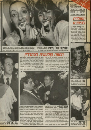 העולם הזה - גליון 2712 - 23 באוגוסט 1989 - עמוד 26 | הקרקע פגישה שכזאת נוסח ״זהו זה״ יומולדת לחיפניס הצייר עמנואל קיפנים חגג את יום הולדתו ה־ 53 על גג ביתו שבצפון תל־אביב. עשרות ידידים וכמה בני־מישפחה שתו ואכלו