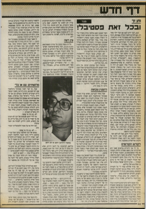 העולם הזה - גליון 2712 - 23 באוגוסט 1989 - עמוד 30 | ותן זר ובכל זאת פסטיבל! ובכן, להוי ידוע לכם: אם הכל יילד כשורה, ואם לא תתרחשנה תקלות צפויות, תזכה ירושלים בכל זאת בפססיבל שירה בינלאומי, או מוטב במיני־פסטיבל