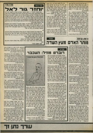 העולם הזה - גליון 2712 - 23 באוגוסט 1989 - עמוד 31 | — דעתו של אדם בן־תרבות, קל וחומר משורר חשוב, אינה סובלת שגדולי מייצגיה של השירה הערבית לא יוזמנו לקרוא, ואף לשבת בראש מיפגש היסטורי מעין זה. מה גם שכמה מגדולי