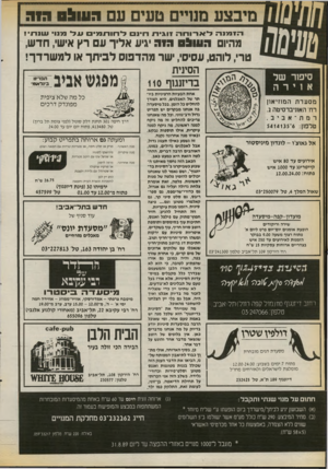 העולם הזה - גליון 2712 - 23 באוגוסט 1989 - עמוד 32 | 1רו י הזמנהלארוחה זוגית חינם ל חו ת מי םעל מנו1 0היה יגיע אליך ע רץ איש׳ ,חדש, 1 1 מהיום:1 טרי, לוהט, עסיסי, ישר מהדפוס לבי תך או למש רדך! הסינית בדיזען ף