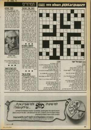 העולם הזה - גליון 2712 - 23 באוגוסט 1989 - עמוד 34 | הווולם גוה גז &ירגרים הסח־ של הסניטר פזעל 1ש 1פט נחוג יום־הולדתו ה־ 65 של אפרים קישון, שמאז סיפרו הראשון בעברית (העולה היורד ד חיינו) ומחזהו הראשון בעברית (שמו