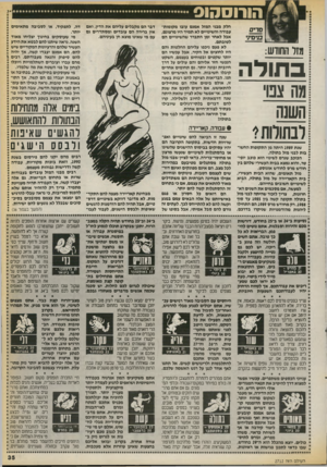 העולם הזה - גליון 2712 - 23 באוגוסט 1989 - עמוד 35 | הורו ס הוס מזל החודש: בחולה ₪וג ס השנה לבתולות?• חלק מבני המזל אמנם עזבו מקומות- עבודה והשינויים לא ת מיד היו מרצונם, אבל לאחר זמן התברר שהשינויים הם ל טובתם.