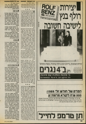 העולם הזה - גליון 2712 - 23 באוגוסט 1989 - עמוד 36 | — לשופטת יש! (המשך מעמוד )24 עורר־הדין חיים סיפר פרנקל סיפורי פריצה, גניבה ואיומים על עדים, הנראים כאילו נלקחו מסרט הולי- 101ז € 1 4 לישיבה חשובה יצירות