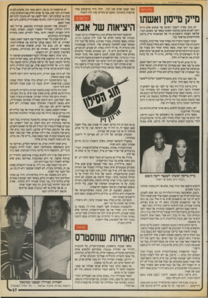 העולם הזה - גליון 2712 - 23 באוגוסט 1989 - עמוד 37 | מייק טייסון ואשתו לא מזמן עשיתי לעצמי רשימה של אנשים שלא הייתי רוצה לפגוש אותם בסימטה חשוכה כאשר אני משוטט לברי. שלושת השמות הראשונים היו של המתאגרף מייק