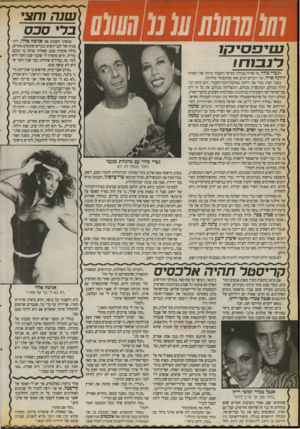 העולם הזה - גליון 2712 - 23 באוגוסט 1989 - עמוד 38 | נ ו 0111111 1111 שיפסיק! ל;מח! לגברי מזור, מי שהיה מנהלה האישי והצמוד ביותר של הזמרת ירדנה ארזי, קרו דברים רבים מאז שהתפוטר מירדנה. בעבר הציג גברי את ירדנה