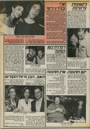 העולם הזה - גליון 2712 - 23 באוגוסט 1989 - עמוד 39 | 7־77771117 77־771*71 מישפחה חד־הורית זה דבר מאוד מסובך, כי מצד אחד כולם מעודדים אותך לעשות ילד, ומחזקים את ידך, וכשנולד הילד כולם , כועסים אם את לא מגלה מי