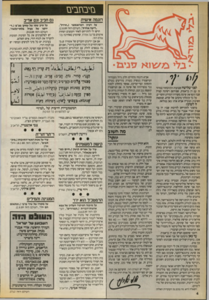 העולם הזה - גליון 2712 - 23 באוגוסט 1989 - עמוד 4 | בזי ב ח בי ם דוגמה אישית גם חביב וגם אדיב על רעיון הטראנספר (״חרדל״, ״דיעה אחרת״ ,העולם הז ה .)2.8.89 הרשו לי להתייחס לאחד הקטעים הפחות איומים מריעה אחרת,