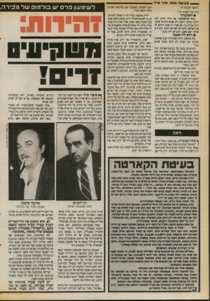 העולם הזה - גליון 2712 - 23 באוגוסט 1989 - עמוד 40 | ב עי טהאחת יותר מי ד׳ לשימעון פרס יש בו ל מו סשלמ כי ר ה וזעום־ע־ם ^ סיפור כולו לקוט בדייקנות מן העי( 1תונות הישראלית של השבוע־שבועיים האחרונים. אין זו אשמתי