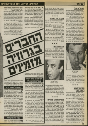 העולם הזה - גליון 2712 - 23 באוגוסט 1989 - עמוד 46 | שידור הגרוזים, כידוע, ה אנ שי־עסקים גם גל״ץ נפלו הידיעה המוטעית על מותו של נשיא בית־המישפט העליון לשעבר, שימעון אגרנם, הקפיצה גם את מערכת״החדשות של גלי־צוז״ל.