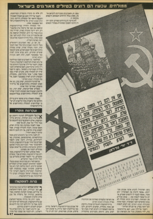 העולם הזה - גליון 2712 - 23 באוגוסט 1989 - עמוד 47 | ממולחים. עכשיו ה רואי בטיולי 71 או רג 1בי שראל מסוג זה, והאמרגנים מעוניינים להביאם ארצה, פשוט בגלל הרווחים העצומים היוצאים מעיסקה זו. לא מדובר רק ברווחים