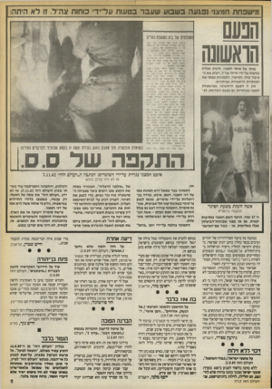 העולם הזה - גליון 2712 - 23 באוגוסט 1989 - עמוד 5 | מישפחת חמצו ופגעה כ שבוע שעבר כטעות על־־ד כוחות צה ל 1? .ל א היתה: הפעם הואשונה מותו של איתי חמצני, תינולן שנורה בטעות על״ידי חיילי צה״ל, זיעזע את ה ציבור