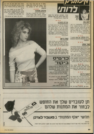 העולם הזה - גליון 2712 - 23 באוגוסט 1989 - עמוד 50 | ״תספר לי א ם אב א מחזר אחרי בחו רות ״.האבא, רוני מיילי, בדרן־מנחה, נותן אחר־כד לילד 20 שקלים, כדי שישתוק. לרות׳ נעמי מיכתב מהולנד סמיר :״למסיבת הפרישה של האלוף