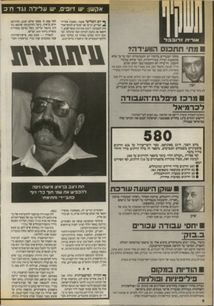 העולם הזה - גליון 2712 - 23 באוגוסט 1989 - עמוד 6 | אקשן: יש זיופים, יש ע לי ל ה נג דחכ ך* יום השלישי שעבר, בשעות אחרה^ הצריים, הגיעו שני שוטרים לבושי־אזר־חית למערכת ידיעות אחרונות בבאר־שבע, וחיפשו את כתבת