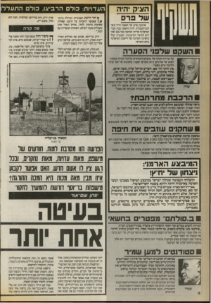 העולם הזה - גליון 2712 - 23 באוגוסט 1989 - עמוד 8 | הוגיק היה של פרס שימעון פרס, שר האוצר ויו״ר מיפי לגת־העבודה, יהיה הראשון מבין חברי המיפלגה שייתן המחאה בסך 500 שקלים לכיסוי הגרעונות. המגבית תחל בישיבה הקרובה