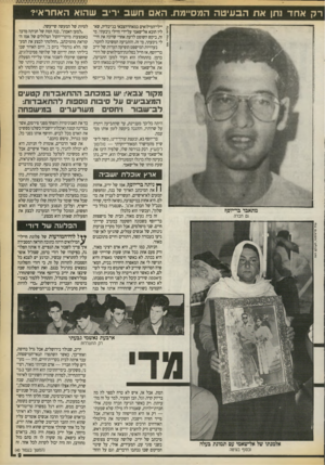העולם הזה - גליון 2712 - 23 באוגוסט 1989 - עמוד 9 | רקאחד ותן אתהב עי ט ה המסיימת. הא חשב ריב שהוא האחר אי? יילי־המילואים במאחז־הצבאי בג׳יבליה, שאליו הובא אל־שאמי על־ידי חיילי גיבעתי. מי זה, ביקש השופט לדעת אחרי
