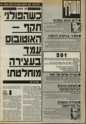 העולם הזה - גליון 2713 - 30 באוגוסט 1989 - עמוד 10 | זהירות. א את נוסע ב קו ,405א; ^ קו 1:405 ה״מן תואם ב מ 3י פי היי מן ת הי ה, כנ ראה, זמדת־ ה רו קהרא שו נהשתנאס ב פ תי ח ה •של ו עי ד ה מי סלג תי ת. היימן רשומה