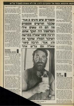 העולם הזה - גליון 2713 - 30 באוגוסט 1989 - עמוד 11 | תקומו מהכסא, ובט ח אל ת ת קר בו לנהג. מה ל א עושים ב ש בי לוגלש באוטובוס שבו נהגת בכביש ירושלים־תל־אביב, סמוך לשכונת טלז־סטון, והודות לפעולה מהירה מצידך מנעת