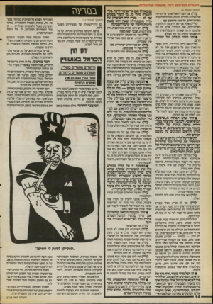 העולם הזה - גליון 2713 - 30 באוגוסט 1989 - עמוד 14 | (המשך מעמוד 1.6 עזרן: אני רוצה לשאול אותך על השיטה של קצינים בכירים כמוכם, ההולכים לרעות בשדות־־זרים. מה אתם מחפשים שם? קליין: אלף, אני לא יודע מה זה לרעות