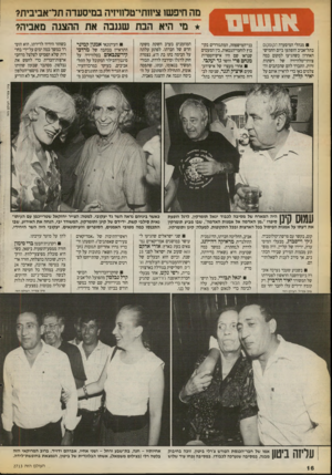 העולם הזה - גליון 2713 - 30 באוגוסט 1989 - עמוד 16 | מה חיפשו צתותי־טלוויזיה בנזיסעדה תל־אביבית? * מי היא הבת שגנבה את ההצגה מאביה? מנהלי המיסעדה הקזמקז בתל־אביב הופתעו ביום החמישי האחרון כשהגיעו למקום כמה רשתות