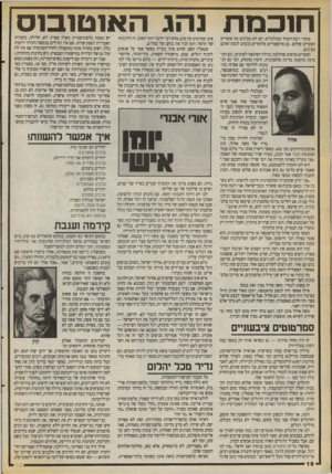העולם הזה - גליון 2713 - 30 באוגוסט 1989 - עמוד 18 | ח1פב1ת נהג האוטנסס סוקרי רעת־הקהל מבולבלים. הם לא מבינים מה אומרים הסקרים שלהם. גם פרופסורים מלומדים מנסים לנתח ואינם מבינים. הסקרים מראים שהולכת וגדלה השינאה