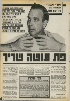 העולם הזה - גליון 2713 - 30 באוגוסט 1989 - עמוד 19 | אור׳ אסר משוחח ע נתאום החריט השו גידשן נת לעשות שויו. ועכשיו נולם יודעים מ זה שו תתייוות. אז מ ש שאתם קופצים למלון ״קינג־וייויד לאכול המבווגו מוזל, זיכו! מ׳