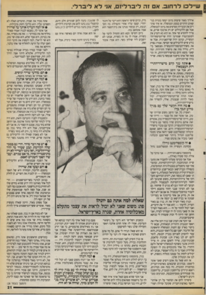 העולם הזה - גליון 2713 - 30 באוגוסט 1989 - עמוד 21 | | ש״ ל כו ל ר חו ב. א 1ה ליברל! ,או ל א די ס -די. ארליך מאוד שיצחק ברמן יעשה בעיות בנו שאים הדתיים במצע הממשלה. אז איך פות רים את הבעייה? מצרפים את ברמן