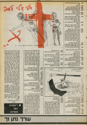 העולם הזה - גליון 2713 - 30 באוגוסט 1989 - עמוד 25 | זקן: שור: כבעת שור: כבש: אשה: כבש: שור: אשה: זקן: אשה: שור: אשה: זקן: אשה: זקן: אשה: את לא צריכה להעליב את האורחים שלנו. אני מוחה. אני דור ש שתיקח אותי הביתה.