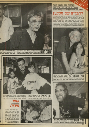 העולם הזה - גליון 2713 - 30 באוגוסט 1989 - עמוד 26 | השחקנית גידה אדנזגה־ חוגגת יוסי אלפי חוגג יום־הולדת 50 גבי ברלין קוצר סירות הוצאת ספר־שירים החברים של ארם(׳) בחום בלתי־נסבל פלוס לחות המכסה את הגוף כבגד נוסף,