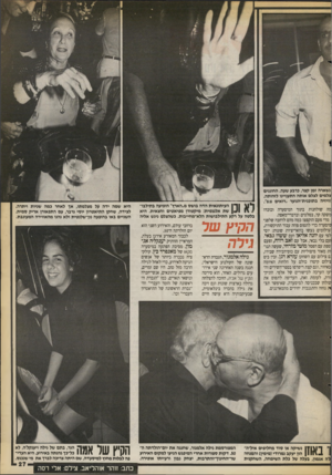 העולם הזה - גליון 2713 - 30 באוגוסט 1989 - עמוד 27 | נשארה ז מן קצר, כרבע שעה. החוגגים צלמים לצלם אותה התעניינו לזהותה. ׳וויזי ה בתוכנית־הנוער ״רואים 6:6״. וכובדו מה שולחנות בתוך המיסעדה משקה קר, בסלטים