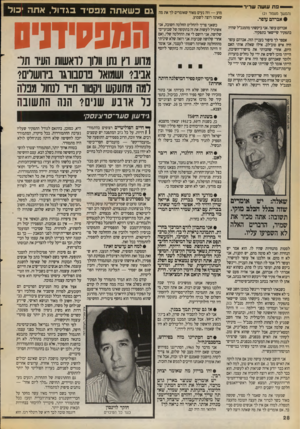 העולם הזה - גליון 2713 - 30 באוגוסט 1989 - עמוד 28 | — פ ת ווו ש ה ש רי ר (המשך מעמ 1ד ) 21 • אברהם עופר. אברהם עופר. אני ביקשתי מהמנכ״ל שהיה בתפקיד שיישאר בתפקיד. אספר לך סיפור בעניין הזה. אברהם עופר היה איש