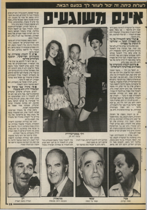 העולם הזה - גליון 2713 - 30 באוגוסט 1989 - עמוד 29 | ל ע לו ת כיתה. זה יכול לעזורלךבפעם הבאה. אינם 11* 1111(1־ 0 התמודד על המועמדות לנשיאות בפעם הרא שונה ויד ע שייכ של — אכן נכשל. בפעם השנייה הוא ר ץ וניצח בגדול.