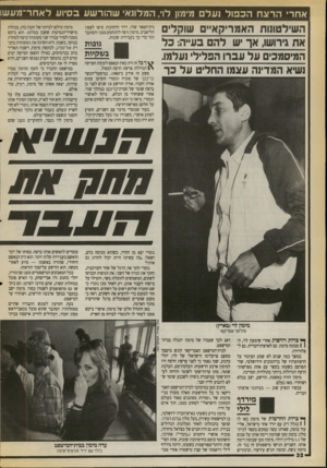 העולם הזה - גליון 2713 - 30 באוגוסט 1989 - עמוד 32 | אחר• הרצ חהכ פול נעלם מימון לוי, המלונא ש הור שעב סיוע לאדוו־־מעשו את גירושו, אך יש ל11ם בע״ה: כל המיסמכיס על עברו ! רי פלילי נעלמו. נשיא המדינה עצמו החליט על