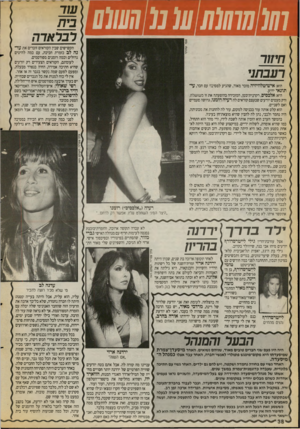 העולם הזה - גליון 2713 - 30 באוגוסט 1989 - עמוד 38 | עור בי ת רבר אר ה הקשישים שבין הקוראים זוכרים את נה לב כזמרת חביבה, עם כמה להיטים גדולים וכמה רומנים מפורסמים. לעומתם, הקוראים הצעירים רק יודעים שהיא חתיכה