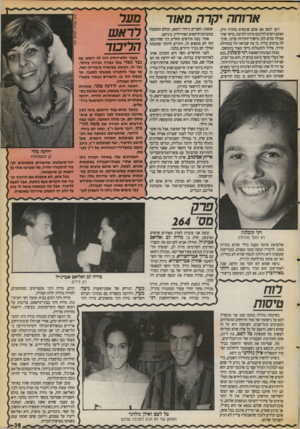 העולם הזה - גליון 2713 - 30 באוגוסט 1989 - עמוד 39 | ארוחה י דעו לכם! אם אתם פוגשים בחורה זרה, ואתם רוצים להיכנס איתה למיטה, כראי שת פעילו קודם ל כן מישרד־חקירות פרטי, שיג לה פרטים עליה. כי מה שנראה זו ל בתחילת