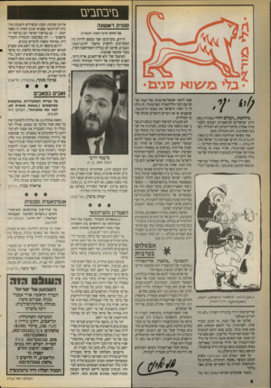 העולם הזה - גליון 2713 - 30 באוגוסט 1989 - עמוד 4 | וזיבחבים סנונית ראשונה על זהות איש־השנה תשמ״ט. זריזים, מקדימים! ואני מבקש להיות בין המקדימים ולהציע מועמד לאיש־השנה וזשם־ט, שיוצג לנו בגליון ראש־השנה תש״ן,