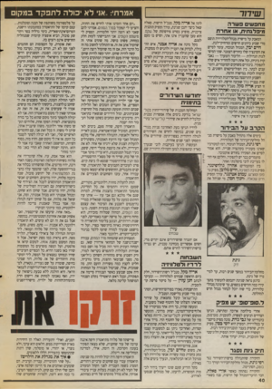 העולם הזה - גליון 2713 - 30 באוגוסט 1989 - עמוד 40 | אמרתי :״אני לא יכולה לתפ קד במקו שי דו ר מחפשים פשרה מיפלגתיח, או אחרת המאבק על מישרת מנהל־הטלוויזיה תופס מדי שבוע כיוונים חדשים ומרחיקי־לכת. חיים יבין, המנהל