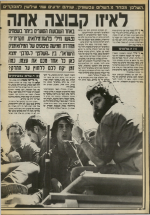 העולם הזה - גליון 2713 - 30 באוגוסט 1989 - עמוד 46 | ה שלפן מ פ חד מ השלום עכשווניק. שניה יודעי ש71י שילשין למפק די ם לאיזו רבוצה אחה ך* ני ירה בצעיר ערבי שני כדורים מטווח של 10 מטרים. כדורים חיים בירי מה1 מותן