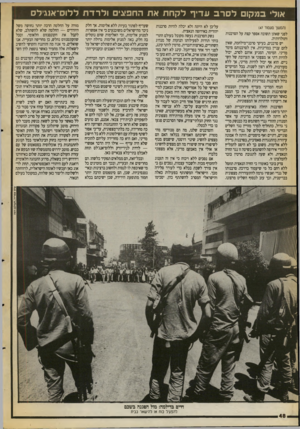 העולם הזה - גליון 2713 - 30 באוגוסט 1989 - עמוד 48 | אולי במיקום לסרבע די ף לק חת את החפן גים ולרדת ללוס־אנגילס (המשך ם עסזד )47 לפני שאתן תשובה אספר קצת על הסרבנות ותולדותיה. יש סרבנים, בעיקר סרבני־מילחמה, שאין